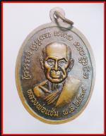 เหรียญหลวงปู่ทวดหลังพ่อท่านแช่มวัดฉลอง(1625) #2
